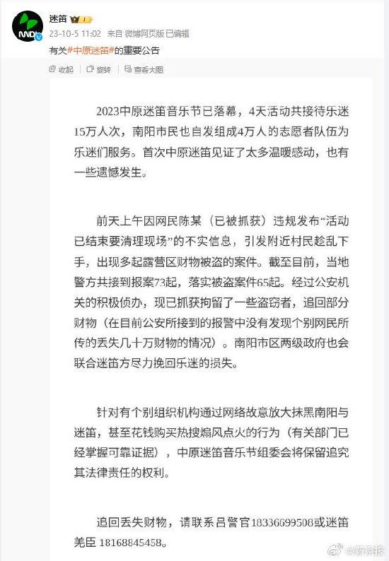 迷笛再回答乐迷财物被盗事件